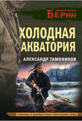 Холодная акватория