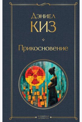 Прикосновение