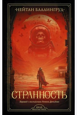 Странность