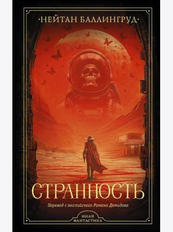 Странность