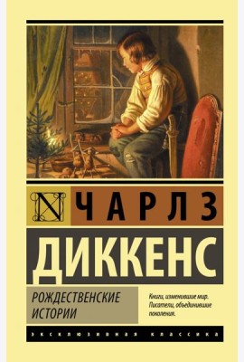Рождественские истории