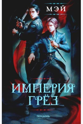 Империя грез