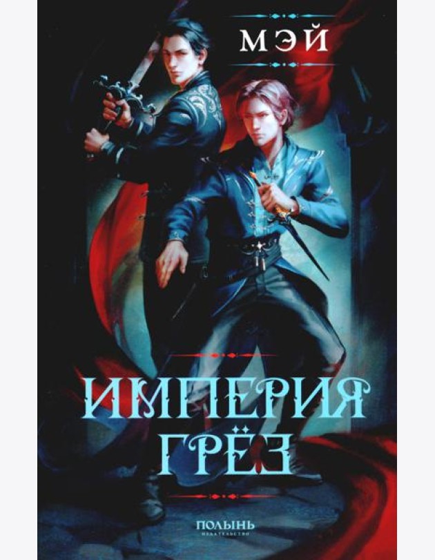 Империя грез