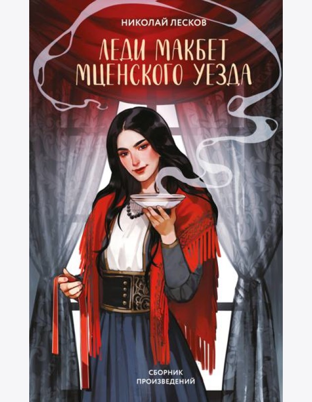 Леди Макбет Мценского уезда