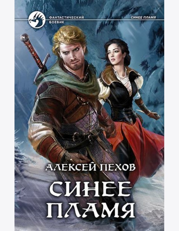 Синее пламя