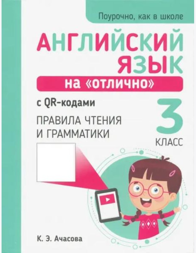 Английский язык на 