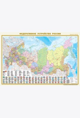 Политическая карта мира с флагами. Федеративное устройство России с флагами (в новых границах) А0 (в тубусе)