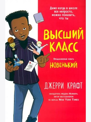 Высший класс