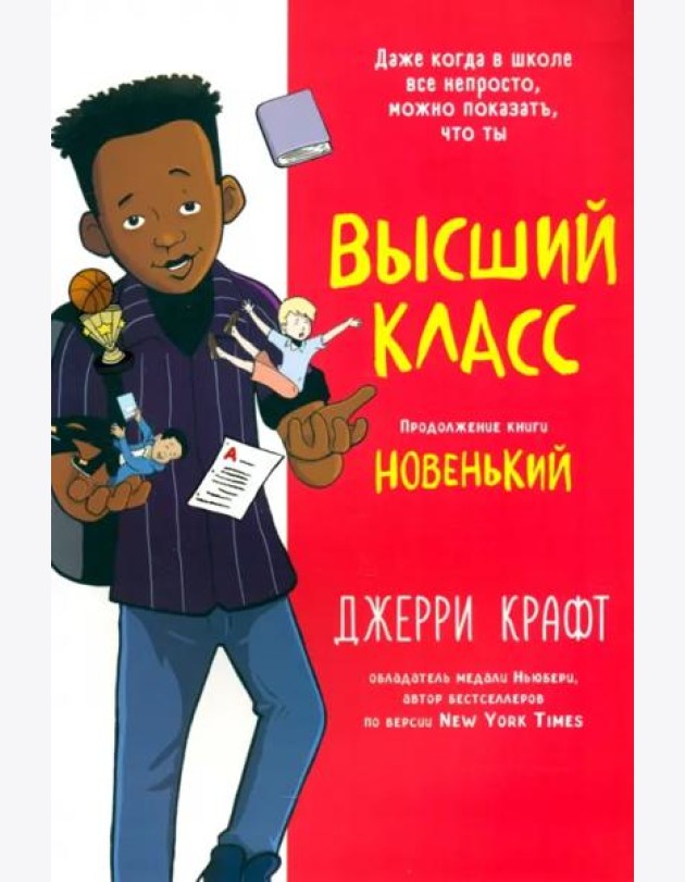 Высший класс