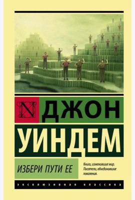 Избери пути ее