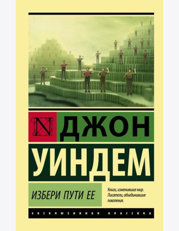 Избери пути ее