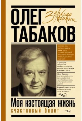 Моя настоящая жизнь. Счастливый билет