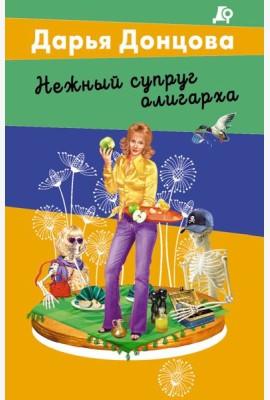 Нежный супруг олигарха