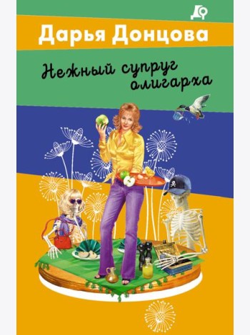Нежный супруг олигарха