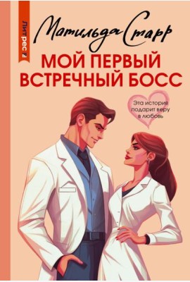 Мой первый встречный босс