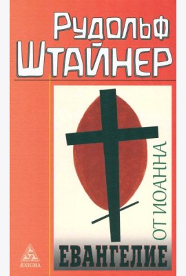 Евангелие от Иоанна