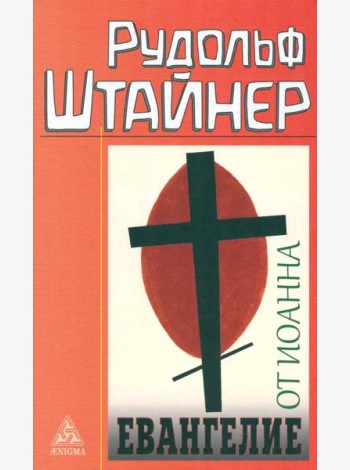 Евангелие от Иоанна
