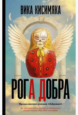 Рога добра