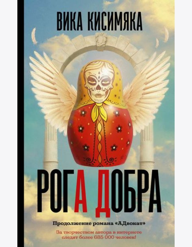 Рога добра