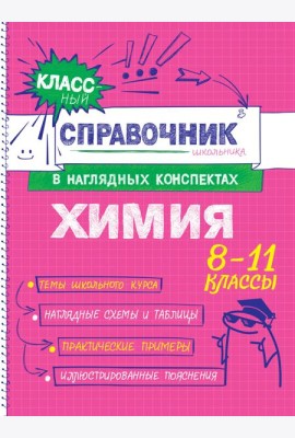 Химия