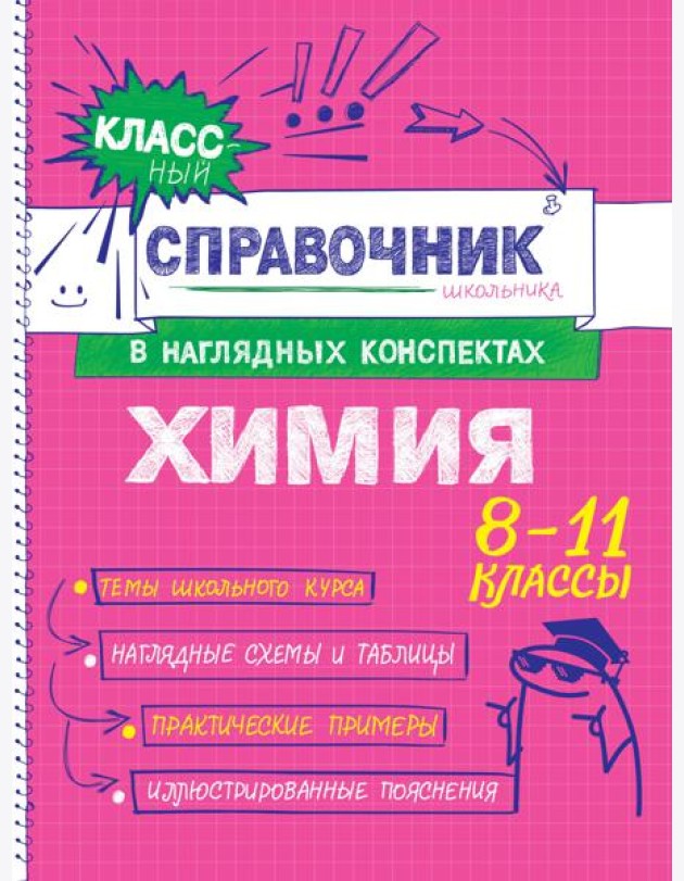Химия