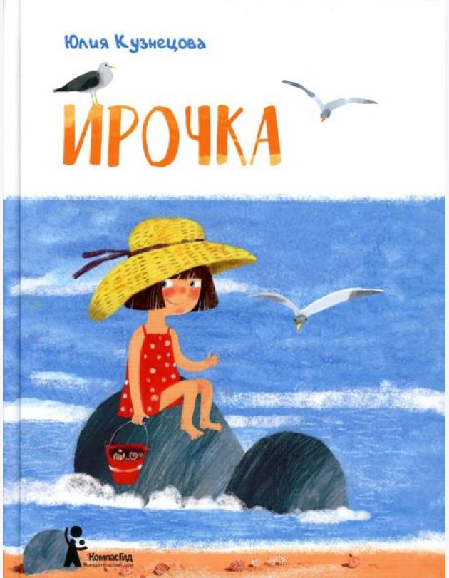 Ирочка
