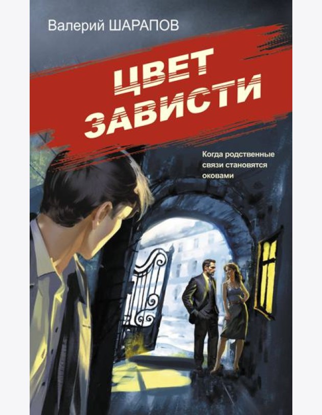 Цвет зависти
