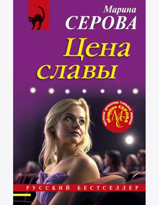 Цена славы