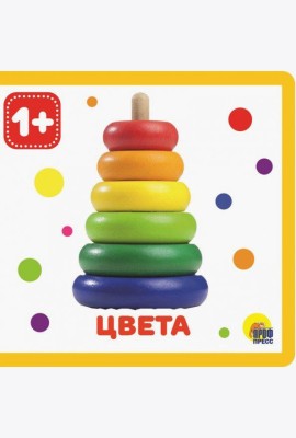 КНИЖКИ НА ПЕНЕ. ЦВЕТА