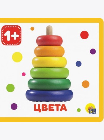 КНИЖКИ НА ПЕНЕ. ЦВЕТА