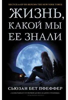 Жизнь, какой мы ее знали
