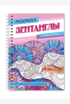 РАСКРАСКА-АНТИСТРЕСС 