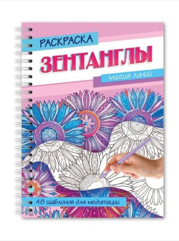 РАСКРАСКА-АНТИСТРЕСС 