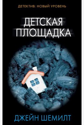 Детская площадка