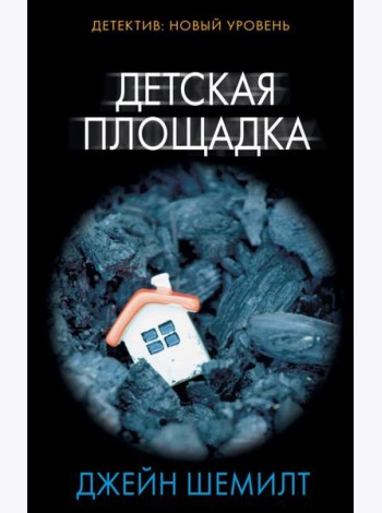 Детская площадка