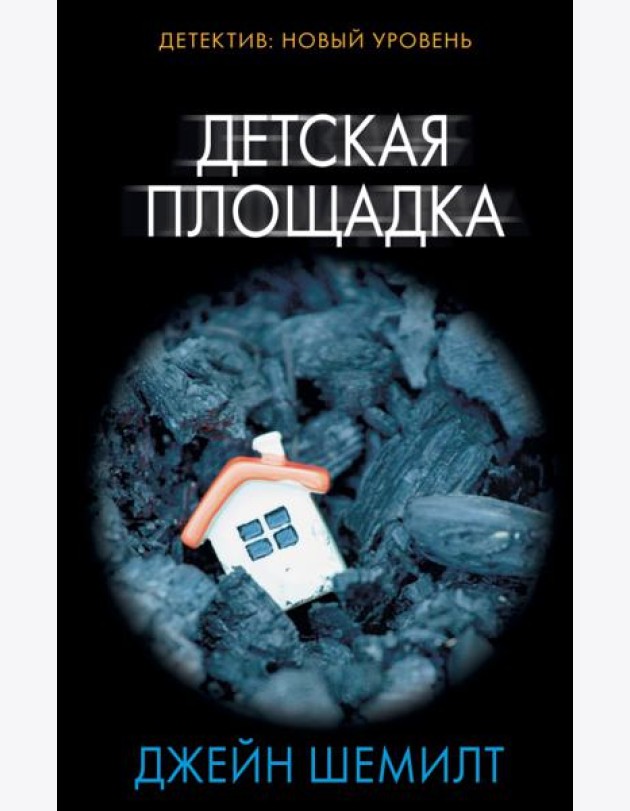 Детская площадка