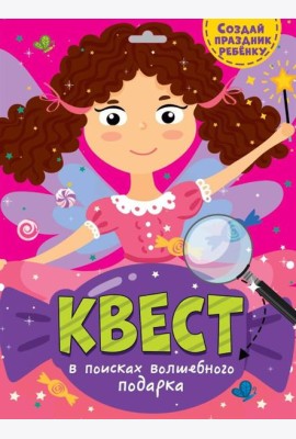 КВЕСТ. В ПОИСКАХ БЕЛОГО КРОЛИКА