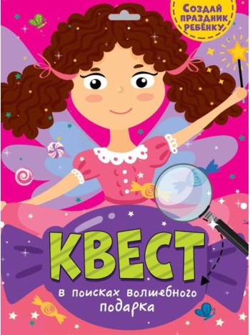КВЕСТ. В ПОИСКАХ БЕЛОГО КРОЛИКА