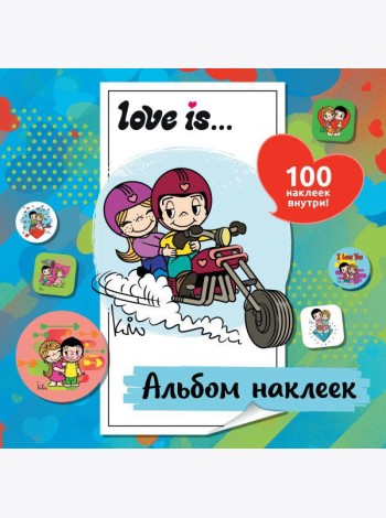 Love is... Альбом наклеек (голубой) (100 наклеек )