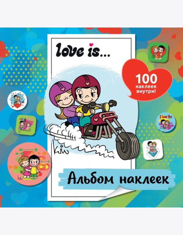 Love is... Альбом наклеек (голубой) (100 наклеек )