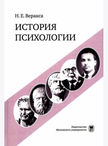 История психологии: учебное пособие