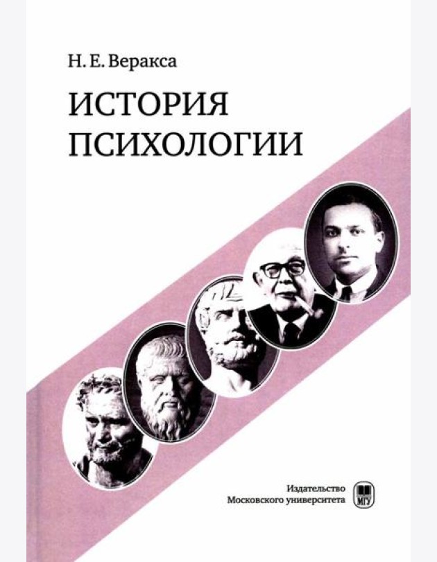 История психологии: учебное пособие