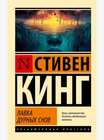 Лавка дурных снов