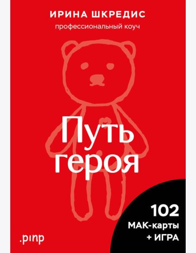 Метафорические ассоциативные карты «Путь героя»