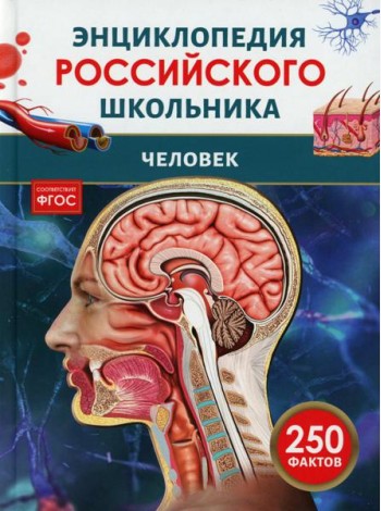 Человек