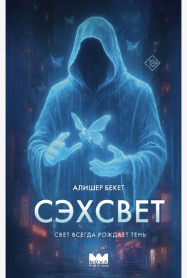 Сэхсвет