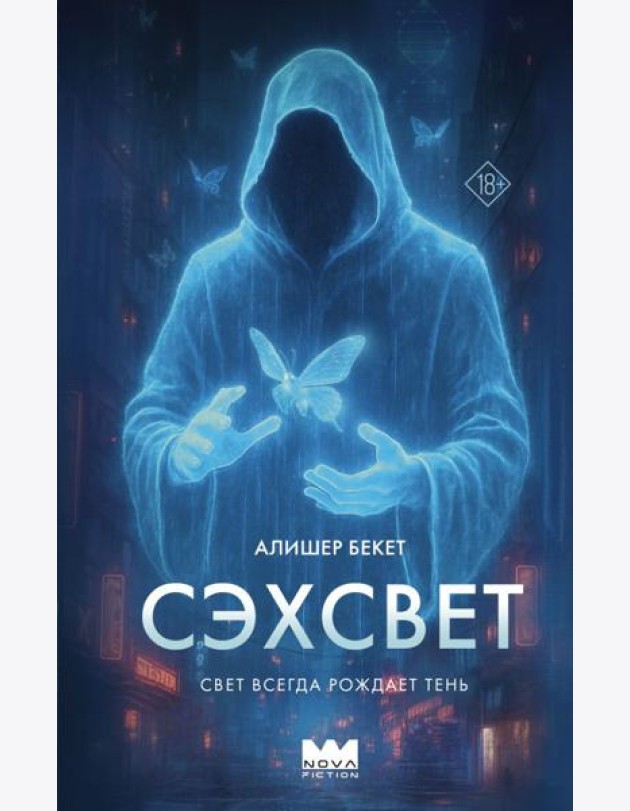 Сэхсвет