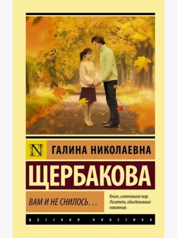 Вам и не снилось...