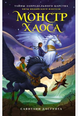Монстр Хаоса