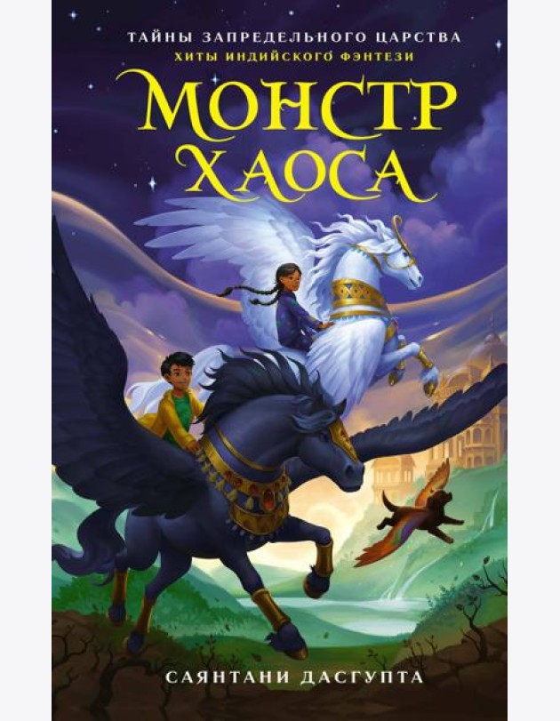 Монстр Хаоса
